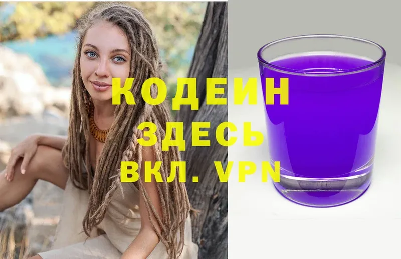 Кодеин напиток Lean (лин)  Новочеркасск 